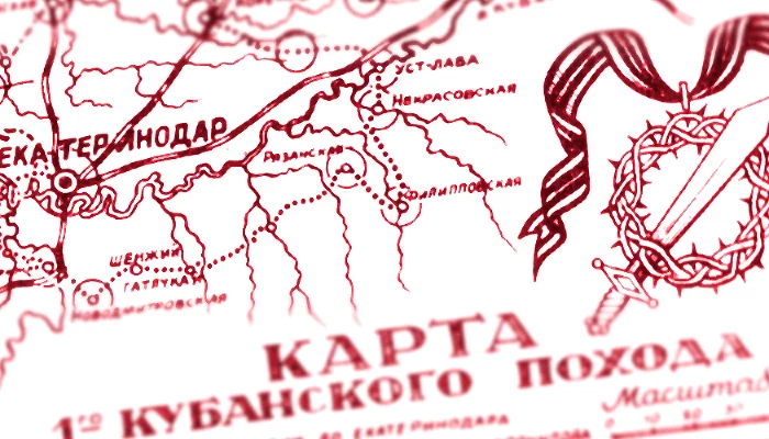 Фрагмент карты Первого Кубанского похода &copy;&nbsp;Коллаж Юга.ру