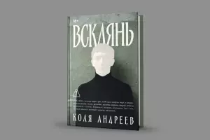  &copy;&nbsp;Скриншот с сайта &laquo;Альпина Проза&raquo;