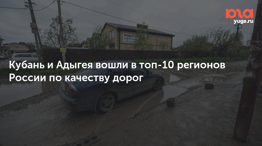 Кубань и Адыгея вошли в топ-10 регионов России по качеству дорог