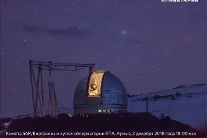 Комета Виртанена &copy;&nbsp;Фото пресс-службы Московского планетария
