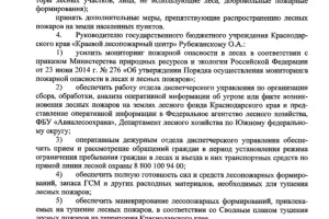  &copy;&nbsp;Скриншот с сайта администрации Краснодарского края