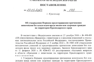  &copy;&nbsp;Постановление с сайта администрации Краснодарского края