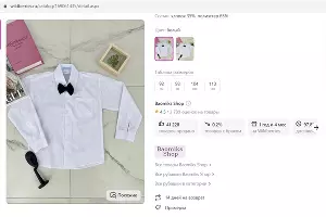  &copy;&nbsp;скриншот страницы сайта www.wildberries.ru