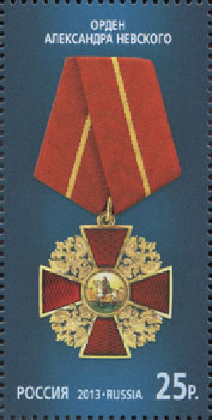 Орден Александра Невского на почтовой марке России 2013 года