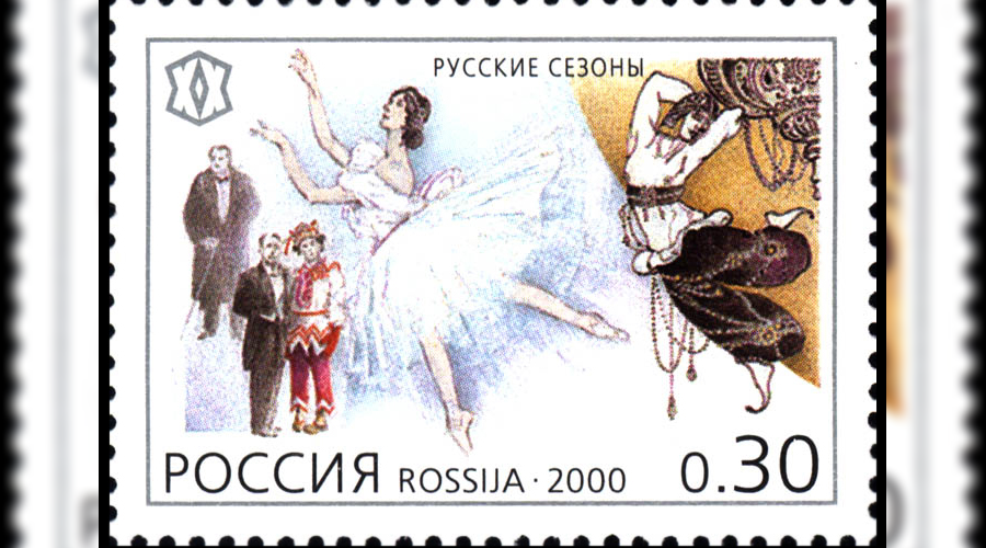 Марка «Сергей Дягилев и «Русские сезоны», 2000 &copy;&nbsp;Фото не охраняется авторским правом