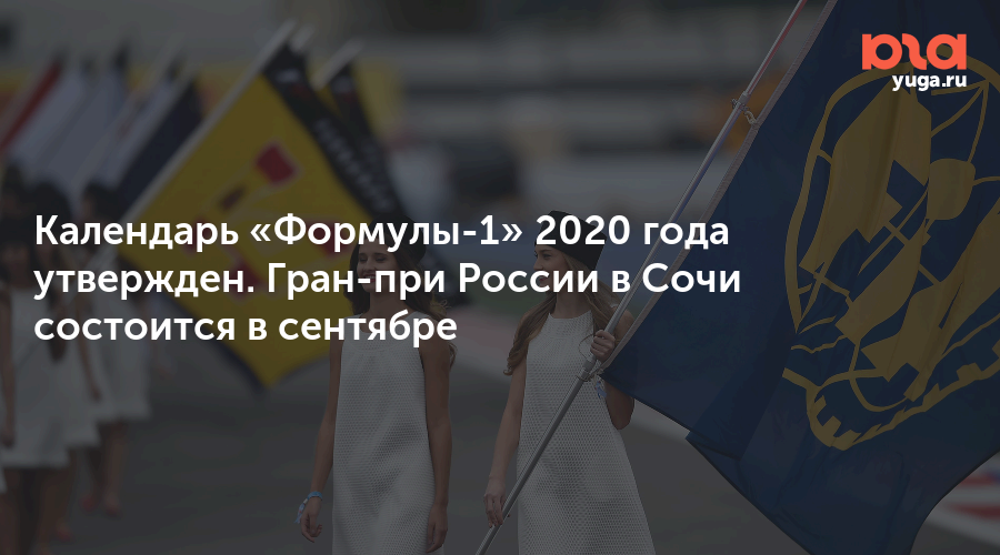 Россия в сентябре 2020 года
