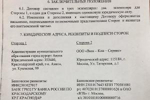  &copy;&nbsp;Фото пресс-службы администрации Анапы