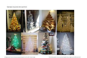  © Фото из буклета «Рекомендации к новогоднему оформлению предприятий торговли»