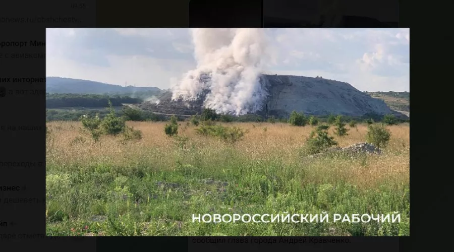Мусорный полигон на горе Щелба &copy;&nbsp;Скриншот фото из телеграм-канала &laquo;Новороссийский Рабочий&raquo;