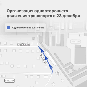 Организация одностороннего движения в микрорайоне имени Н. И. Вавилова