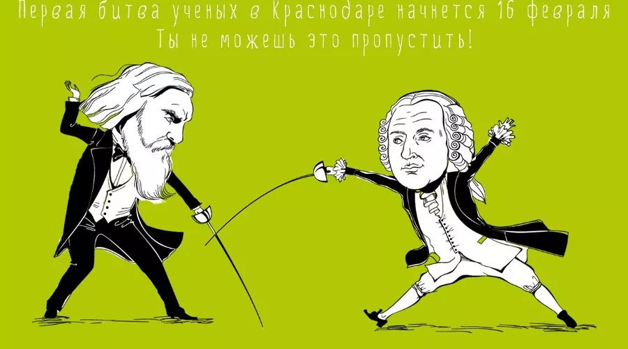  &copy;&nbsp;Фото из группы &laquo;Science Slam Краснодар&raquo; &laquo;ВКонтакте&raquo;, vk.com/scienceslamkrdone