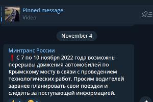  © Скриншот телеграм-канала https://t.me/Mintrans_Russia