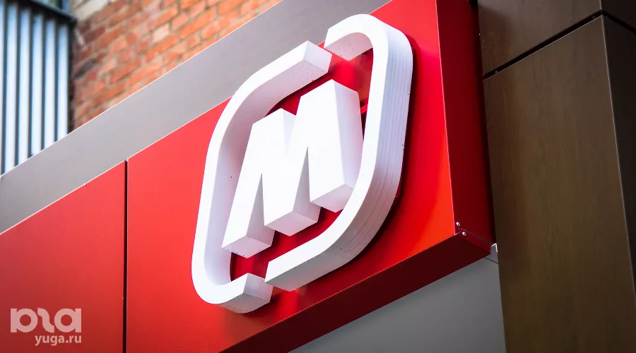 Магнит &copy;&nbsp;Фото Елены Синеок, Юга.ру