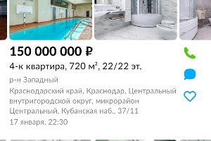 В Краснодаре продают квартиру за 150 млн рублей © Скриншот из приложения Avito