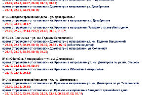  © Расписание пресс-службы администрации Краснодара