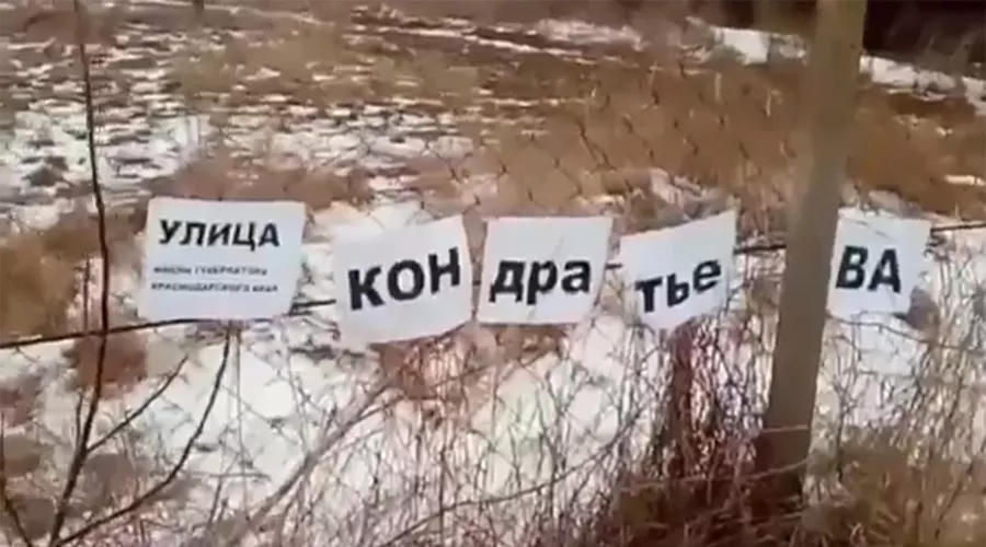 Улица Кондратьева в пос. Таманском &copy;&nbsp;Скриншот из видео