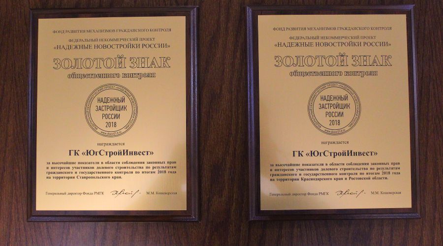  © Фото пресс-службы компании «ЮгСтройИнвест»