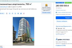 В Краснодаре продают квартиру за 280 млн рублей © Скриншот с сайта cian.ru