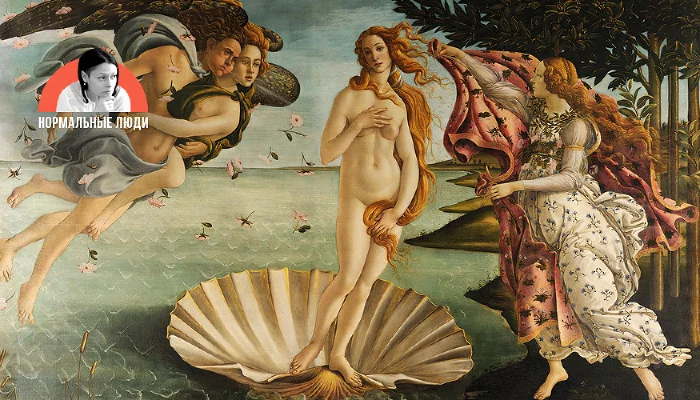 «Рождение Венеры», Сандро Боттичелли &copy;&nbsp;Фото с сайта commons.wikimedia.org