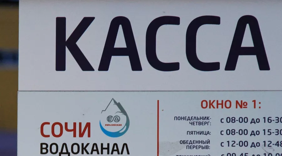  &copy;&nbsp;Фото с сайта sochivodokanal.ru