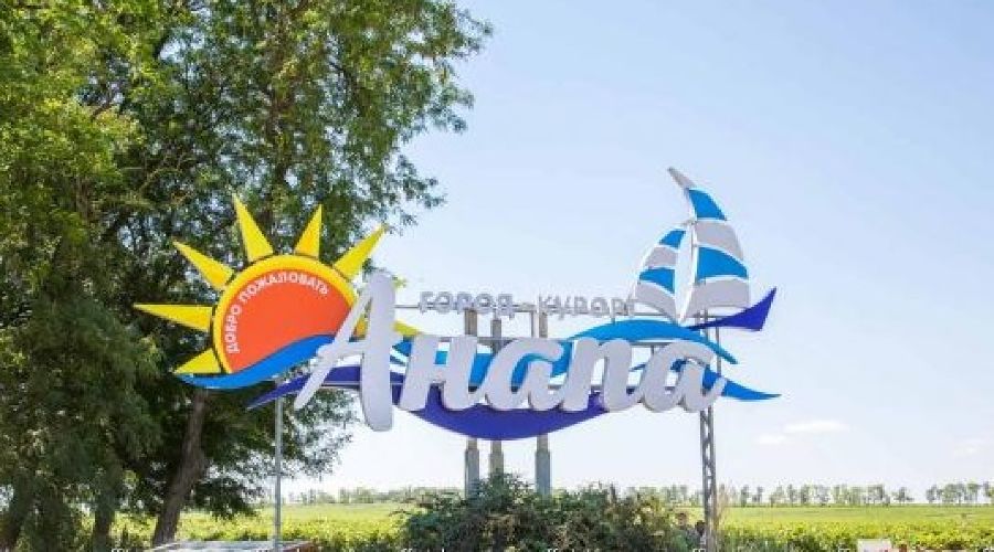  © Фото пресс-службы администрации Анапы