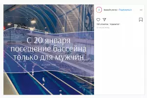  &copy;&nbsp;Скриншот &laquo;Афиша Daily&raquo; страницы инстаграм-аккаунта бассейна &laquo;Анжи Арены&raquo;, daily.afisha.ru