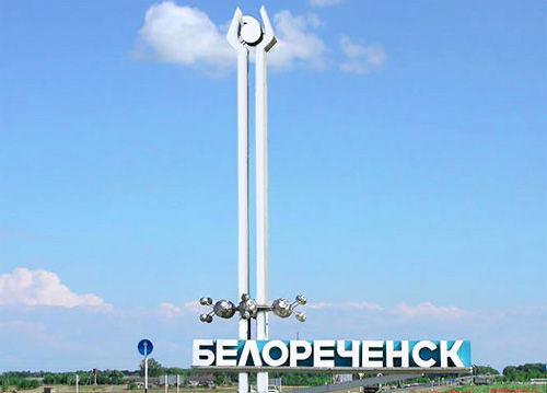 Г Белореченск Краснодарский Край Фото
