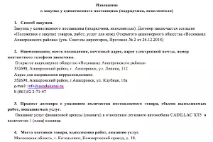  &copy;&nbsp;Скриншот с сайта zakupki.gov.ru