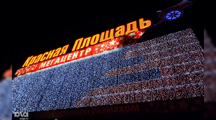 Мегацентр "Красная Площадь" &copy;&nbsp;Фото Елены Синеок, Юга.ру
