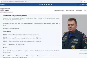 Сергей Симоненко &copy;&nbsp;Скриншот сайта 23.mchs.gov.ru