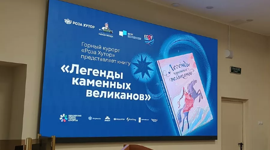  &copy;&nbsp;Фото пресс-службы курорта &laquo;Роза Хутор&raquo;