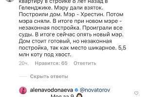  © Скриншот страницы Алены Водонаевой, instagram.com/alenavodonaeva