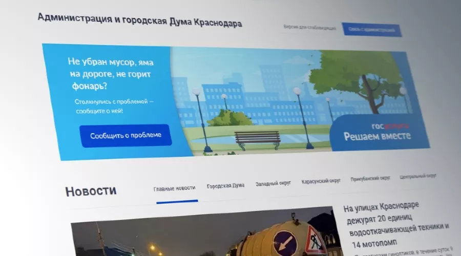  &copy;&nbsp;Фото пресс-службы администрации Краснодара