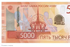  &copy;&nbsp;скриншот со страницы сайта ЦБ РФ https://www.cbr.ru/cash_circulation/banknotes/5000rub/?tab.current=y2023