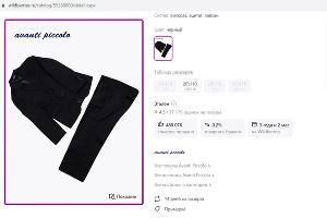  &copy;&nbsp;скриншот страницы сайта www.wildberries.ru