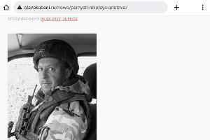 Погибший Николай Аристов  © Скриншот сайта slavakubani.ru