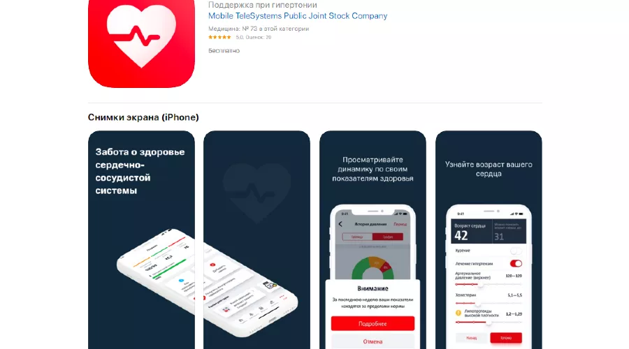  &copy;&nbsp;Скриншот приложения &laquo;МТС 120/80&raquo; в App Store