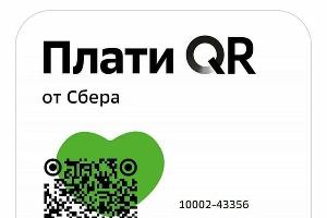 QR-код для оплаты благотворительного мастер-класса © Изображение предоставлено экоцентром «Собиратор»