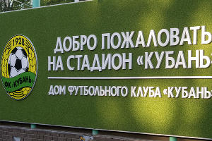 Стадион ФК «Кубань» © Фото Дмитрия Пославского, Юга.ру