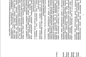  &copy;&nbsp;Скриншот постановления мэрии Сочи