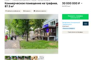  © Скриншот с сайта объявлений https://www.avito.ru/krasnodar/kommercheskaya_nedvizhimost/kommercheskoe_pomeschenie_na_trafike_87.5_m_3030305241