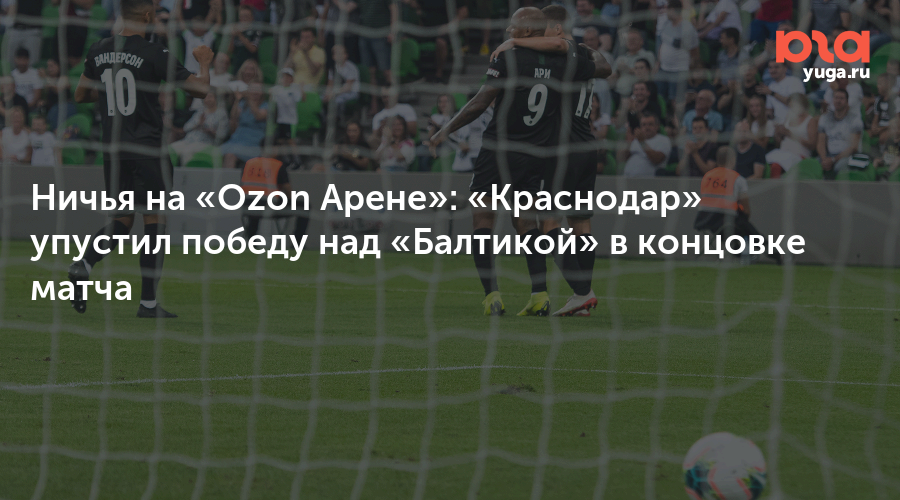Ничья на «Ozon Арене»: «Краснодар» упустил победу над «Балтикой» в концовке матча