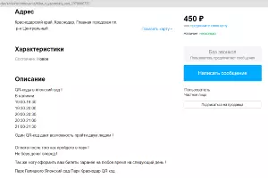 Объявления о продаже QR-кодов в Японский сад &copy;&nbsp;www.avito.ru/krasnodar/bilety