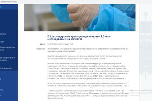 © Скриншот с сайта администрации Краснодарского края