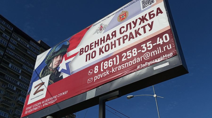 На Кубани в соцсетях и на билбордах рекламируют службу по контракту