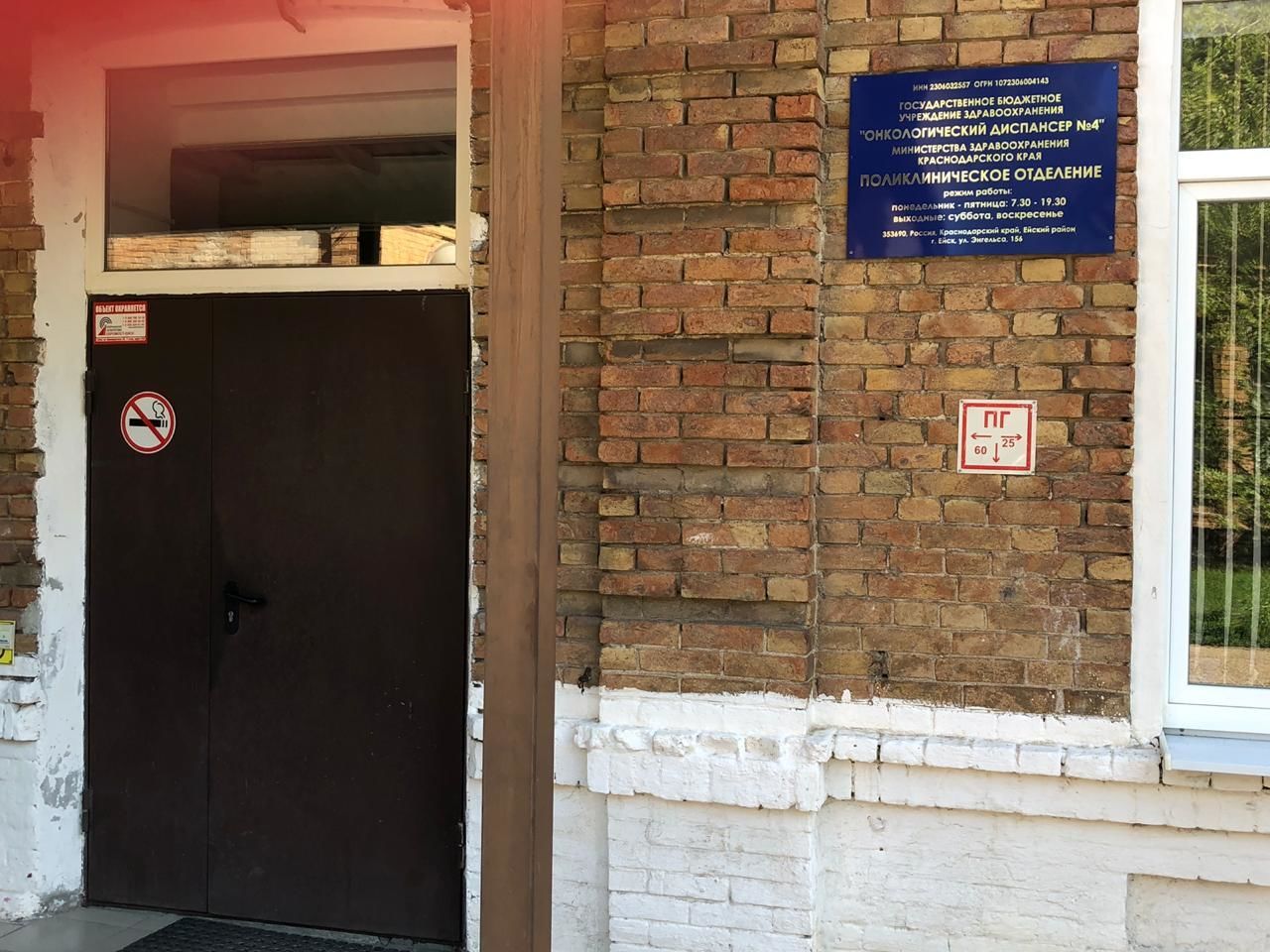 Ул энгельса д 156 ейск. Онкологический диспансер армавир. Главврач ейской црб. Баклаборатория ейск энгельса 156. Онкологический диспансер ейск.