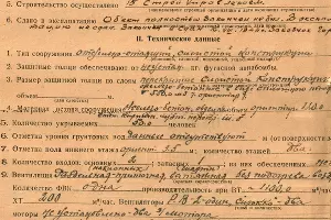 Паспорт бункера, Государственный архив Краснодарского края &copy;&nbsp;Фото Дениса Федоренко