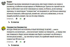 Мнения о водителях Кубани © Скриншот со странички «Кубань на колесах»