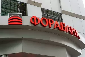 Форабанк &copy;&nbsp;Фото Дениса Яковлева, Юга.ру