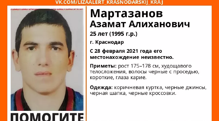 Азамат Мартазанов  &copy;&nbsp;Фото из паблика поискового отряда "ЛизаАлерт" во "ВКонтакте", vk.com/lizaalert_krasnodarskij_kraj